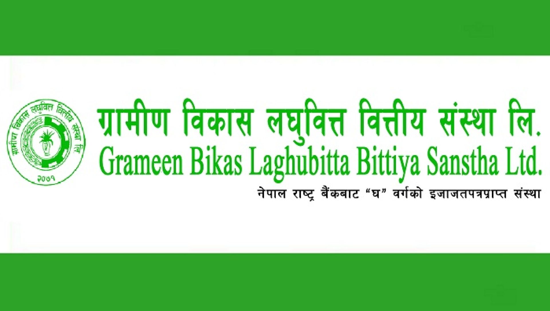 मर्जर प्रस्तावसहित ग्रामिण विकास लघुवित्तले डाक्यो साधारणसभा 